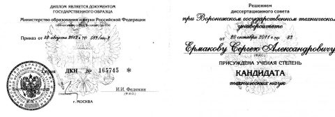 Документ преподавателя Ермаков Сергей Александрович