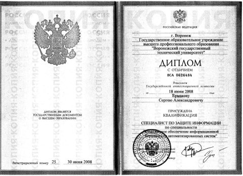 Документ преподавателя Ермаков Сергей Александрович