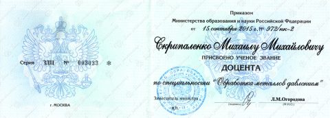 Документ преподавателя Скрипаленко Михаил Михайлович