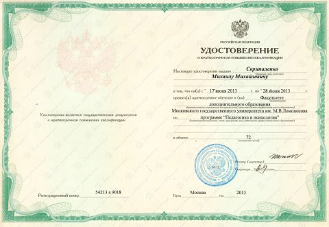 Документ преподавателя Скрипаленко Михаил Михайлович