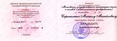 Документ преподавателя Скрипаленко Михаил Михайлович