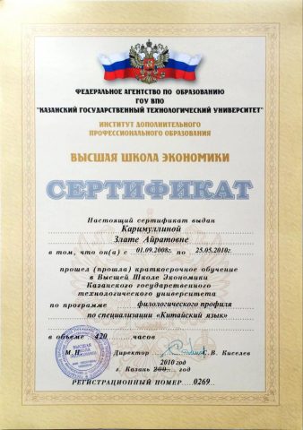 Документ преподавателя Каримуллина Злата Айратовна