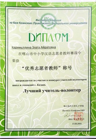 Документ преподавателя Каримуллина Злата Айратовна