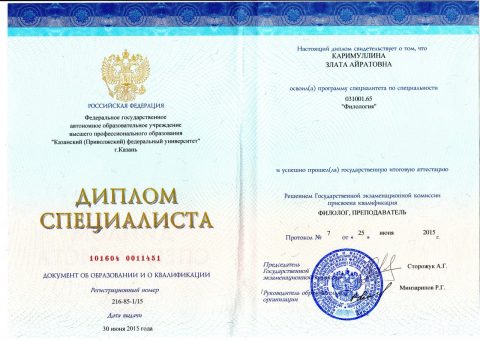 Документ преподавателя Каримуллина Злата Айратовна