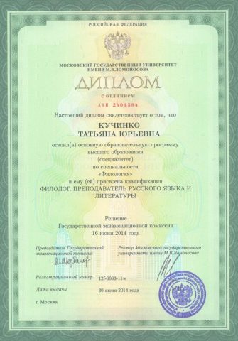 Документ преподавателя Кучинко Татьяна Юрьевна