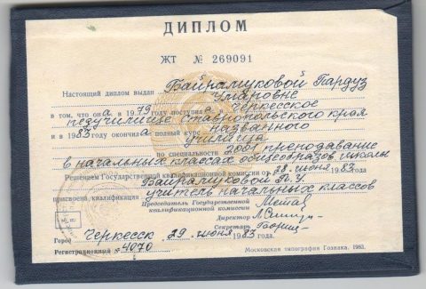 Документ преподавателя Байрамукова Пардуз Умаровна