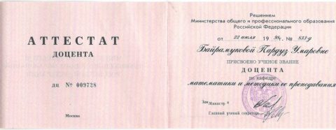 Документ преподавателя Байрамукова Пардуз Умаровна