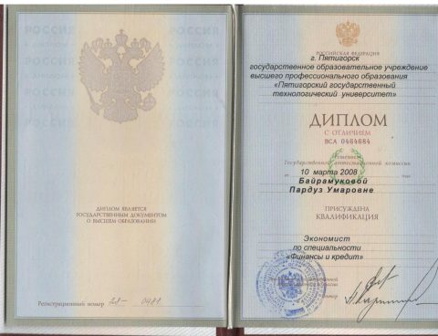 Документ преподавателя Байрамукова Пардуз Умаровна