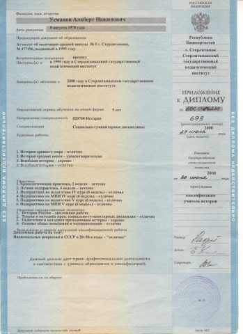 Документ преподавателя Усманов Альберт Нажипович