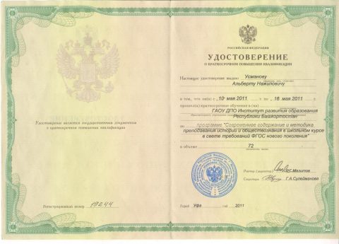 Документ преподавателя Усманов Альберт Нажипович