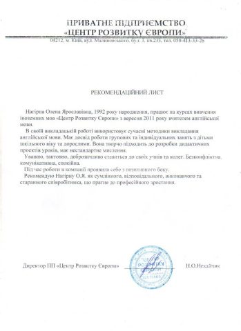 Документ преподавателя Нагирна Елена Ярославовна