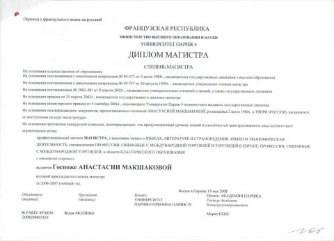 Документ преподавателя Макшакова Анастасия Сергеевна