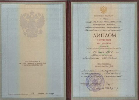 Документ преподавателя Макшакова Анастасия Сергеевна