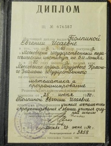 Документ преподавателя Толпина Евгения Исаевна