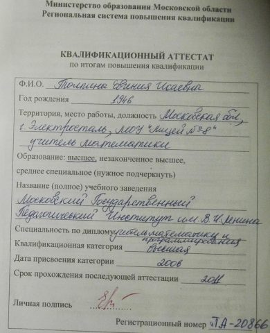 Документ преподавателя Толпина Евгения Исаевна