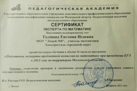 Документ преподавателя Толпина Евгения Исаевна