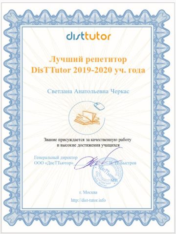 Документ преподавателя Черкас Светлана Анатольевна