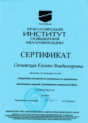 Документ преподавателя Сосновская Галина Владимировна