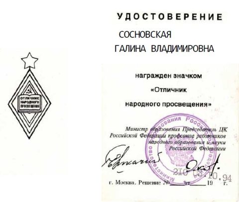 Документ преподавателя Сосновская Галина Владимировна