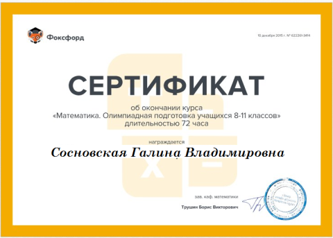Документ преподавателя Сосновская Галина Владимировна