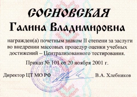 Документ преподавателя Сосновская Галина Владимировна