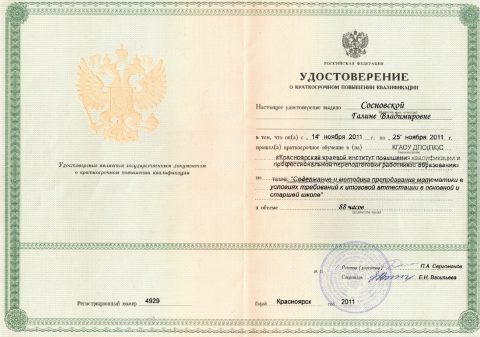 Документ преподавателя Сосновская Галина Владимировна