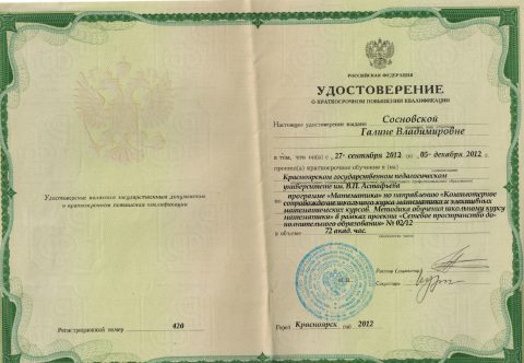 Документ преподавателя Сосновская Галина Владимировна