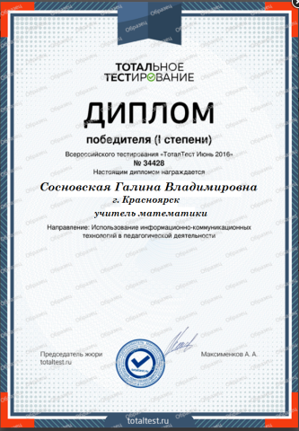 Документ преподавателя Сосновская Галина Владимировна