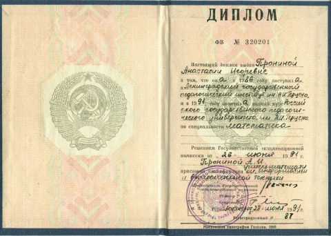 Документ преподавателя Позднякова Анастасия Игоревна
