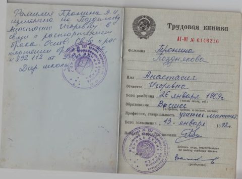 Документ преподавателя Позднякова Анастасия Игоревна