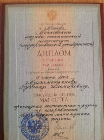 Документ преподавателя Мухаметзянов Руслан Ильмирович