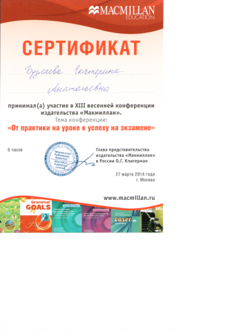 Документ преподавателя Бузлаева Екатерина Анатольевна