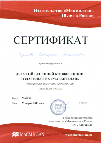Документ преподавателя Бузлаева Екатерина Анатольевна