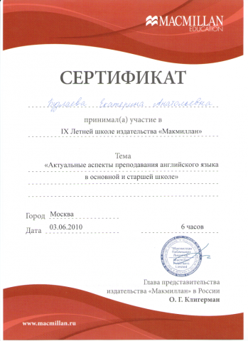 Документ преподавателя Бузлаева Екатерина Анатольевна