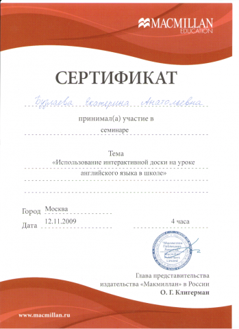 Документ преподавателя Бузлаева Екатерина Анатольевна