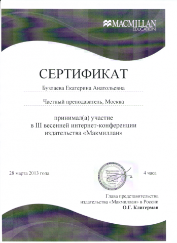 Документ преподавателя Бузлаева Екатерина Анатольевна