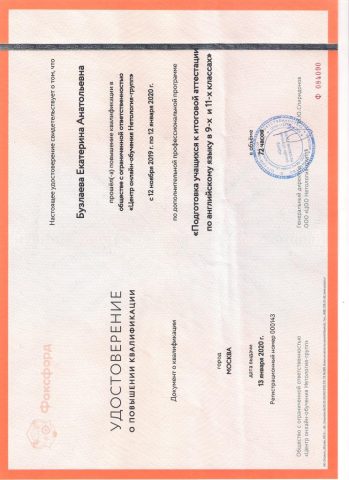 Документ преподавателя Бузлаева Екатерина Анатольевна