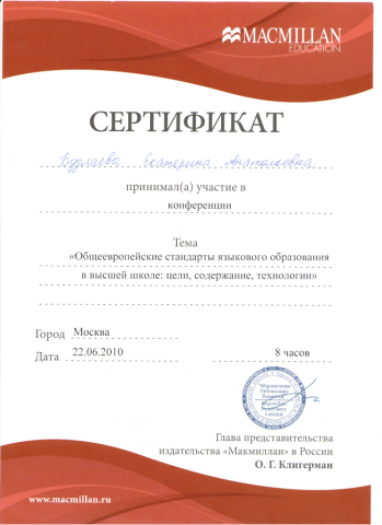 Документ преподавателя Бузлаева Екатерина Анатольевна