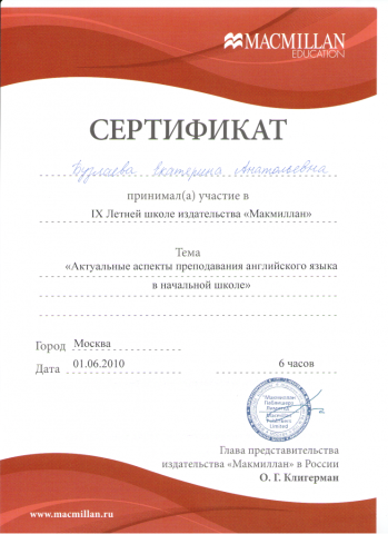 Документ преподавателя Бузлаева Екатерина Анатольевна