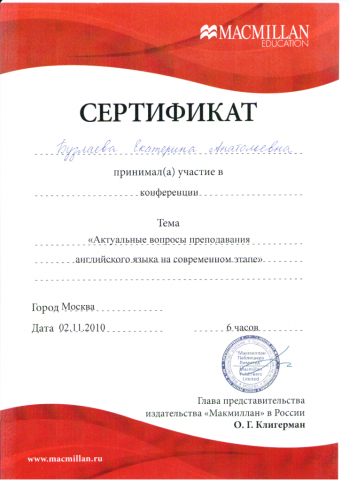 Документ преподавателя Бузлаева Екатерина Анатольевна