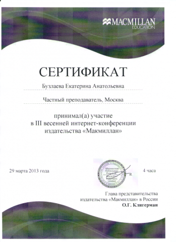 Документ преподавателя Бузлаева Екатерина Анатольевна