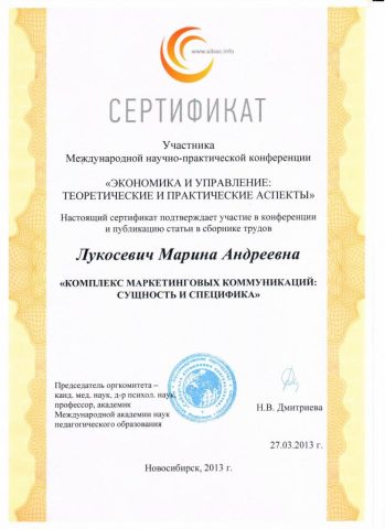 Документ преподавателя Лукосевич Марина Андреевна