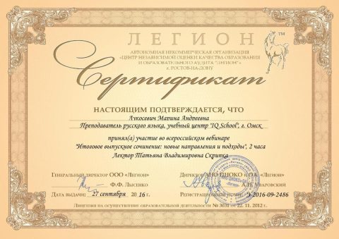 Документ преподавателя Лукосевич Марина Андреевна