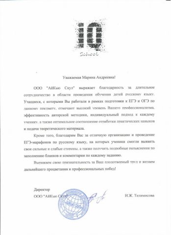 Документ преподавателя Лукосевич Марина Андреевна
