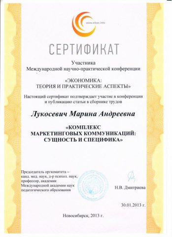 Документ преподавателя Лукосевич Марина Андреевна