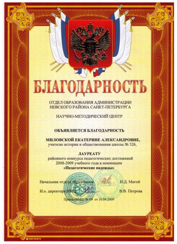 Документ преподавателя Миловская Екатерина Александровна
