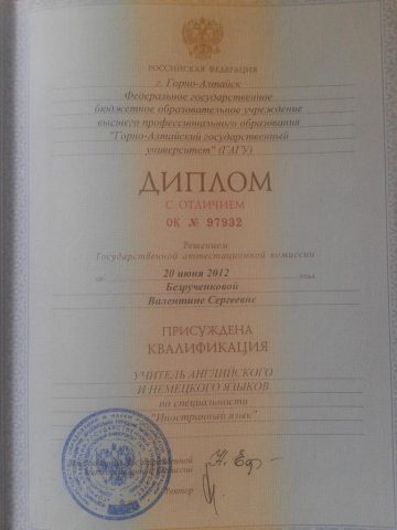 Документ преподавателя Безрученкова Валентина Сергеевна
