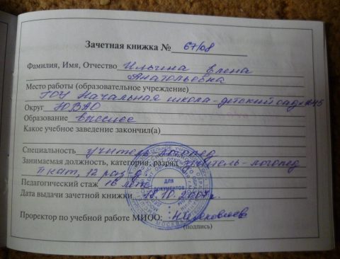 Документ преподавателя Ильина Елена Анатольевна