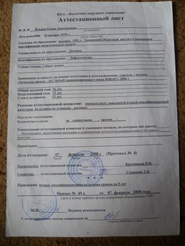 Документ преподавателя Ильина Елена Анатольевна