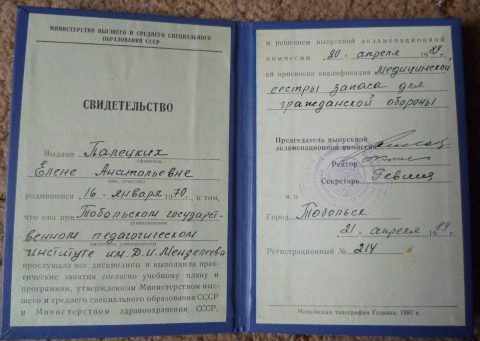 Документ преподавателя Ильина Елена Анатольевна
